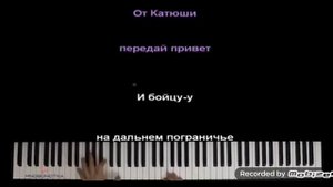Катюша песня караоке