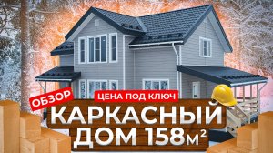 Обзор каркасного дома Гоголь 7.5х11 площадью 159 м2