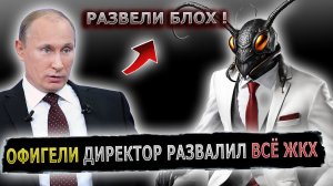 ДИРЕКТОР УК ЖКХ ПОВЕРИЛ ПРАНКЕРУ С ГОЛОСОМ ПУТИНА И ПООБЕЩАЛ... #пранк #пранки #жкх #ремонт