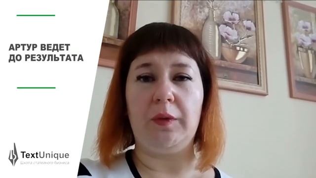 Как стать копирайтером с нуля? / Отзыв Арины Жуковой о тренинге Артура Будовского