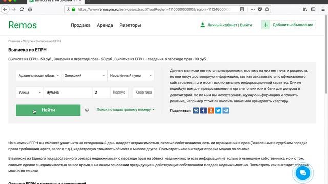 Выписка из ЕГРН об объекте недвижимости - Получить выписку из ЕГРН на квартиру онлайн
