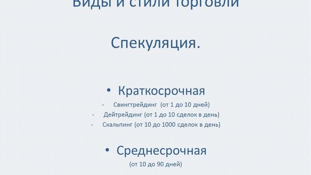 Биржевая торговля. Урок 1.