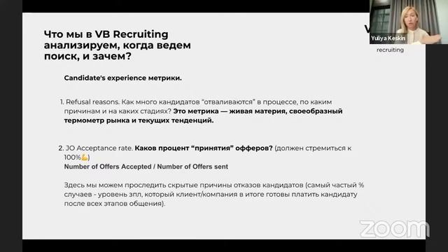 Вебинар "Data-driven подход в рекрутинге: как мы помогаем себе и бизнесу" смотреть онлайн