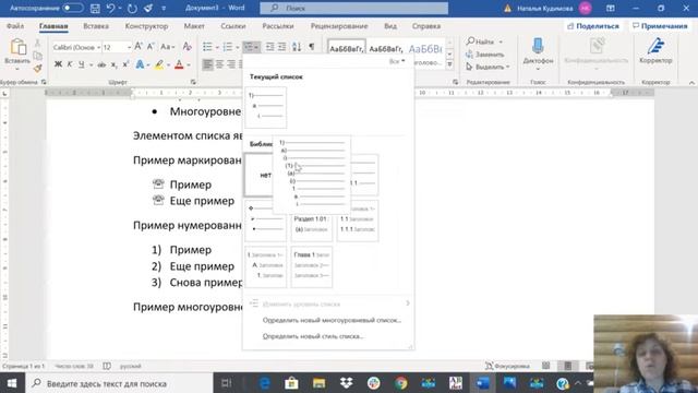 Списки (текстовый процессор) смотреть онлайн