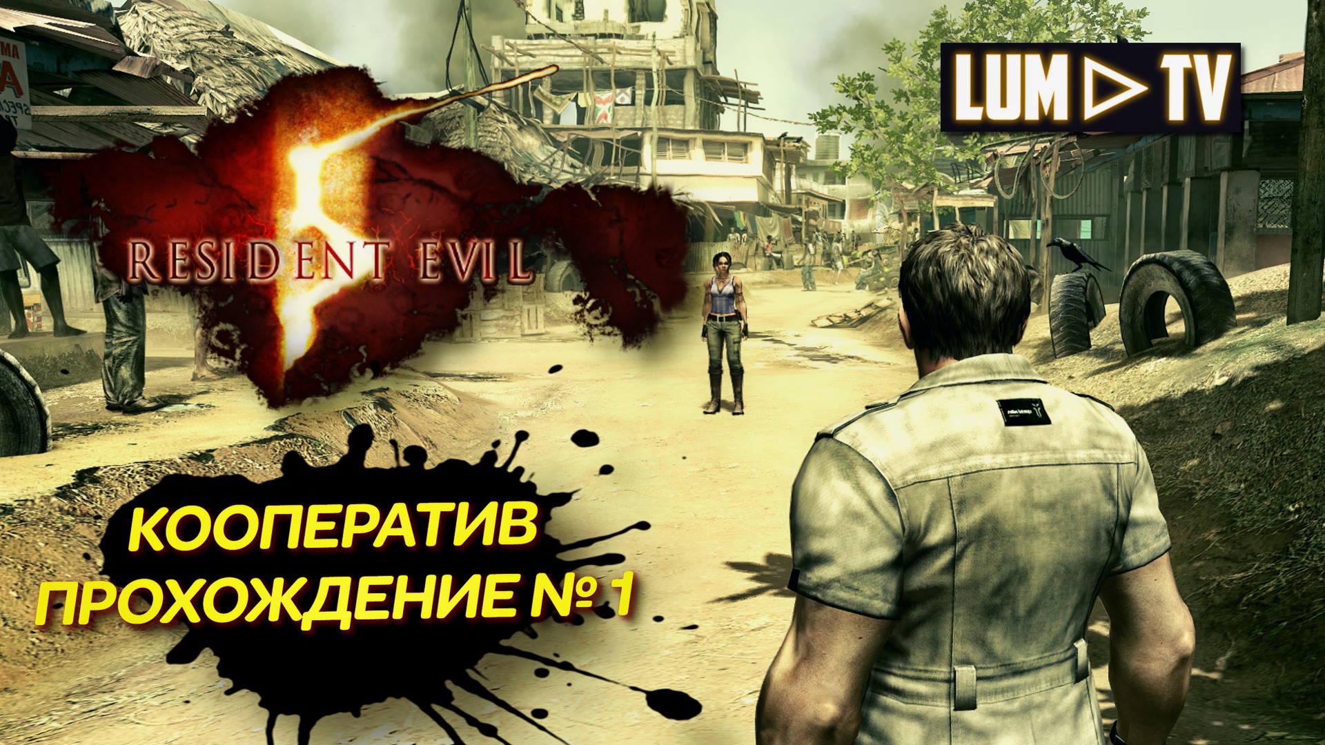 Resident evil 5 кооператив на пиратке steam фото 5