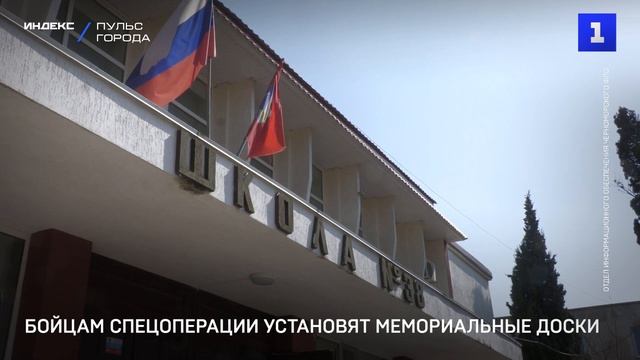 Бойцам спецоперации установят мемориальные доски