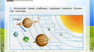 Задание 3 Мир глазами астронома - Окружающий мир 4 класс (Плешаков А.А.) 1 часть