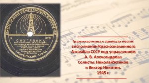 История песни "Смуглянка"