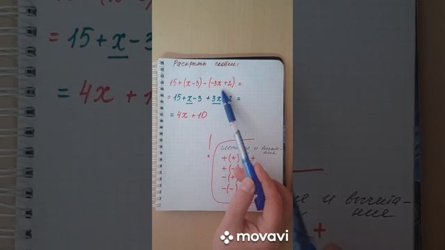 Как раскрывать скобки.Правило раскрытия скобок.