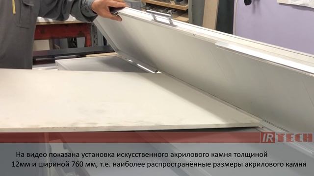 Инфракрасные печи IRtech для нагрева полимерных листовых материалов. Краткий обзор