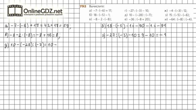Задание №792 - ГДЗ по математике 6 класс (Дорофеев Г.В., Шарыгин И.Ф.) смотреть онлайн