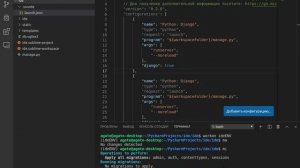 Кроме PyCharm c Django удобно работать в бесплатной Visual Studio Code.