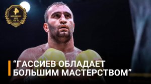 Балаев о Гассиеве: он будет сотрясать людей в супертяжелом весе / Бойцовский клуб РЕН