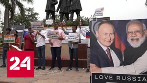 Давняя история: 75 лет дипотношений России и Индии - Россия 24