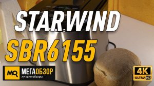 STARWIND SBR6155 обзор. хлебопечка
