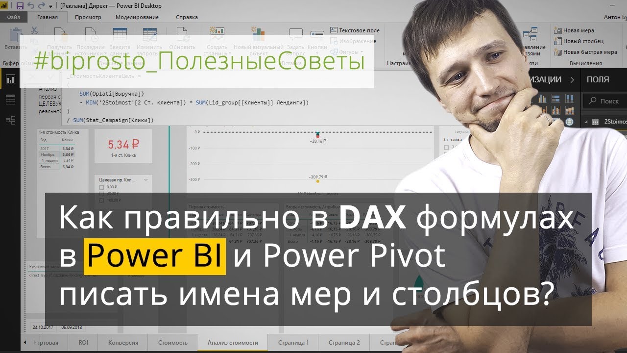 Повер директ. Dax формулы Power bi. Формулы на языке Dax. Контекст в Dax Будуев.