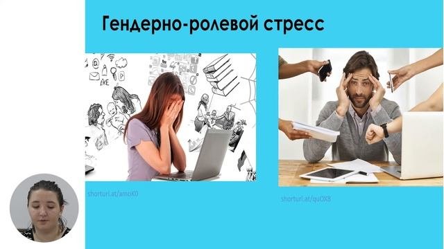 Развитие личности, 10-й класс, Гендерные стереотипы