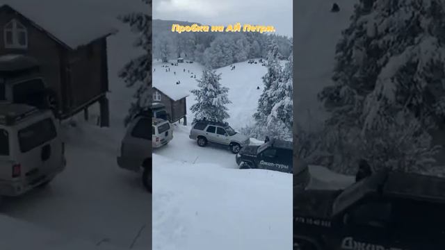 ВСЕ ХОТЯТ ПОКАТАТЬСЯ СО СНЕЖНЫХ ГОР. ДОРОГА НА АЙ-ПЕТРИ. ПРОБКА.🤗😅