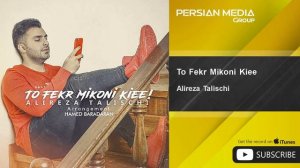 Alireza Talischi - To Fekr Mikoni Kiee