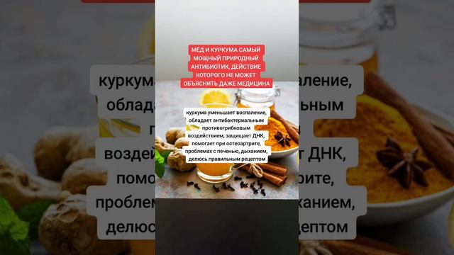 мёд и куркума самый мощный природный антибиотик #здоровье #народнаямедицина #зож #полезныесоветы смотреть онлайн