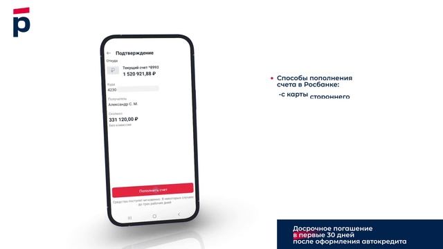 Досрочное погашение в первые 30 дней после оформления автокредита в «Росбанк Авто» смотреть онлайн