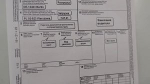 CMR. Как правильно заполнить и что это такое?