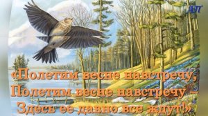 Песня о весне +