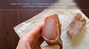 Вяленое мясо в домашних условиях, РЕЦЕПТ как СУШИТЬ МЯСО