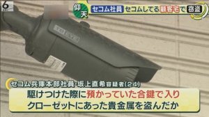 セコムしてますか？　セコムしてる顧客の家で、セコム社員が窃盗