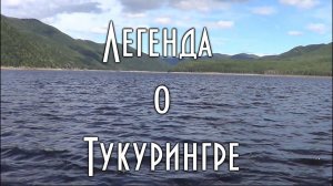 Красивая таежная легенда. Таежный рассказ легенда эвенкийского народа