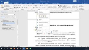 Word ГОСТ ч. 2 р. 1 - Форматирование разделов, подразделов, пунктов, подпунктов