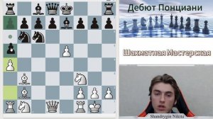 МАМА МИЯ ,ИТАЛЬАНО!!ДЕБЮТ ПОНЦИАНИ !!ЛУЧШИЙ ДЕБЮТ ЗА БЕЛЫХ! +300 пунктов рейтинга!