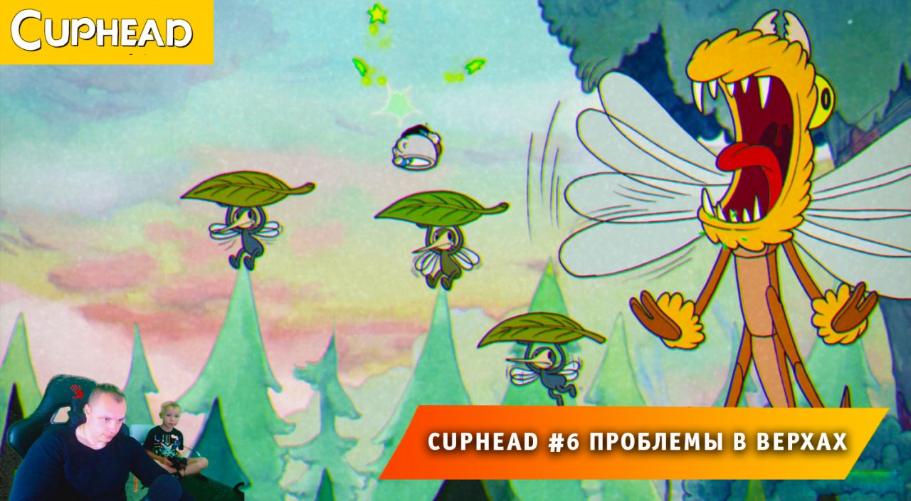 Cuphead - #6 ➤ Битва с Боссами ➤ Проблемы в верхах ➤ Совместное Прохождение игры Капхед ➤ Капхет