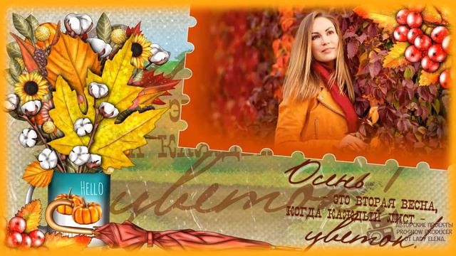 Проект proshow producer"Осенняя мелодия"/Project for ProShow Producer "Autumn melody" смотреть онлайн
