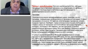 Комплексное применение лечебных физических факторов.mp4