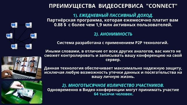 Как заработать в Quasar Technology. Квазар Технолоджи. Видеосервис Connect| Презентация смотреть онлайн