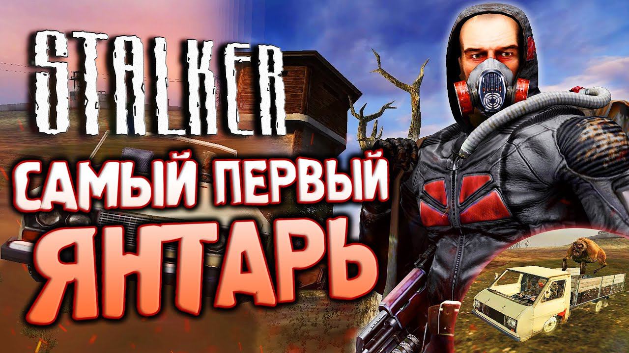 Обзор БИЛДА 1558 | Старые ЯНТАРЬ и ПРИПЯТЬ | S.T.A.L.K.E.R.: Oblivion Lost