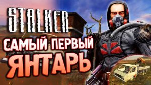 Обзор БИЛДА 1558 | Старые ЯНТАРЬ и ПРИПЯТЬ | S.T.A.L.K.E.R.: Oblivion Lost