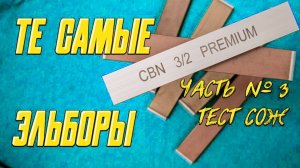 Розыгрыш рукоятей Сrazyfiber. Начало теста Эльборов Зураба, заточной станок Zag Max