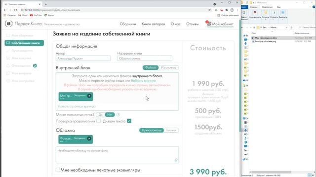 Заполнение заявки на издание собственной книги