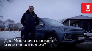 Отзыв владельца о кроссовере Москвич 3