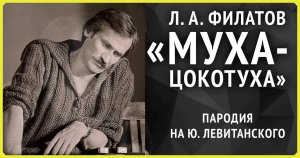 Леонид Филатов - грани таланта