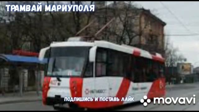 История мариупольского трамвая смотреть онлайн