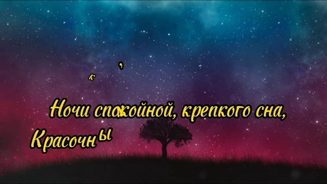 Красивое Пожелание Доброй Ночи! ⭐️  Сладких Снов! ? Спокойной Ночи! Красивая Музыка ?