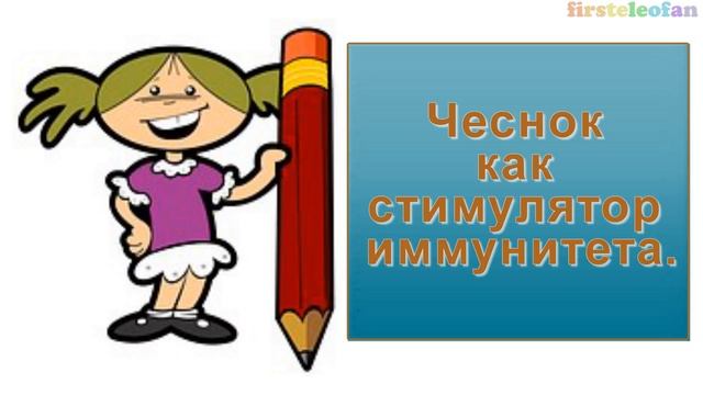 Вся правда о чесноке. О пользе и противопоказаниях смотреть онлайн
