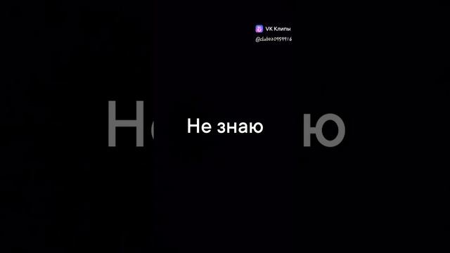 Стих "Не знаю" #автор #моётворчество #моистихи #стих #стихи