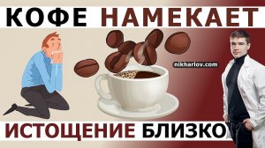 ☕️ От кофе трясутся руки, тревога от кофе - что это значит? Кофеин и астения, нервное истощение.