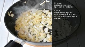Курица фаршированная гречкой и грибами . Рецепт от шеф повара Максима Григорьева