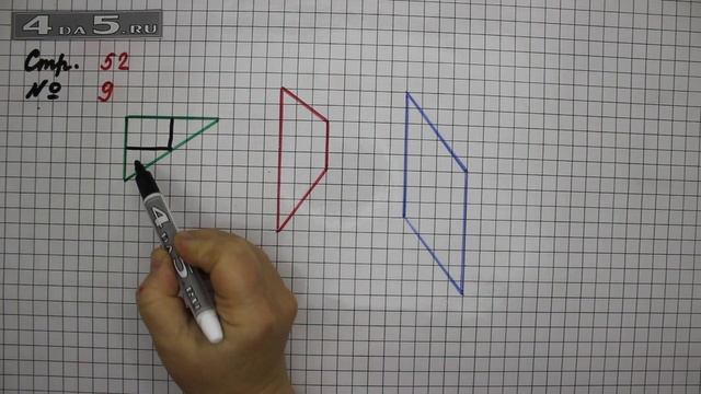 Страница 52 Задание 9 – Математика 2 класс Моро М.И. – Учебник Часть 2 смотреть онлайн