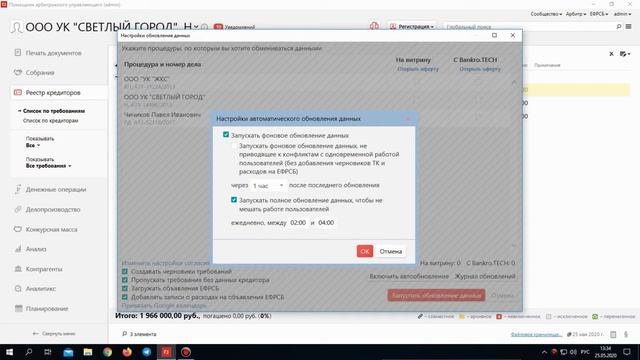 Фоновое обновление данных по процедурам в «ПАУ» смотреть онлайн